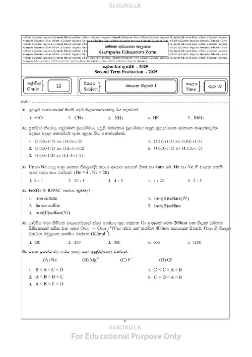 Grade 12 Chemistry Second Term 2025 Gampaha Educational Zone (SM) thumbnail
